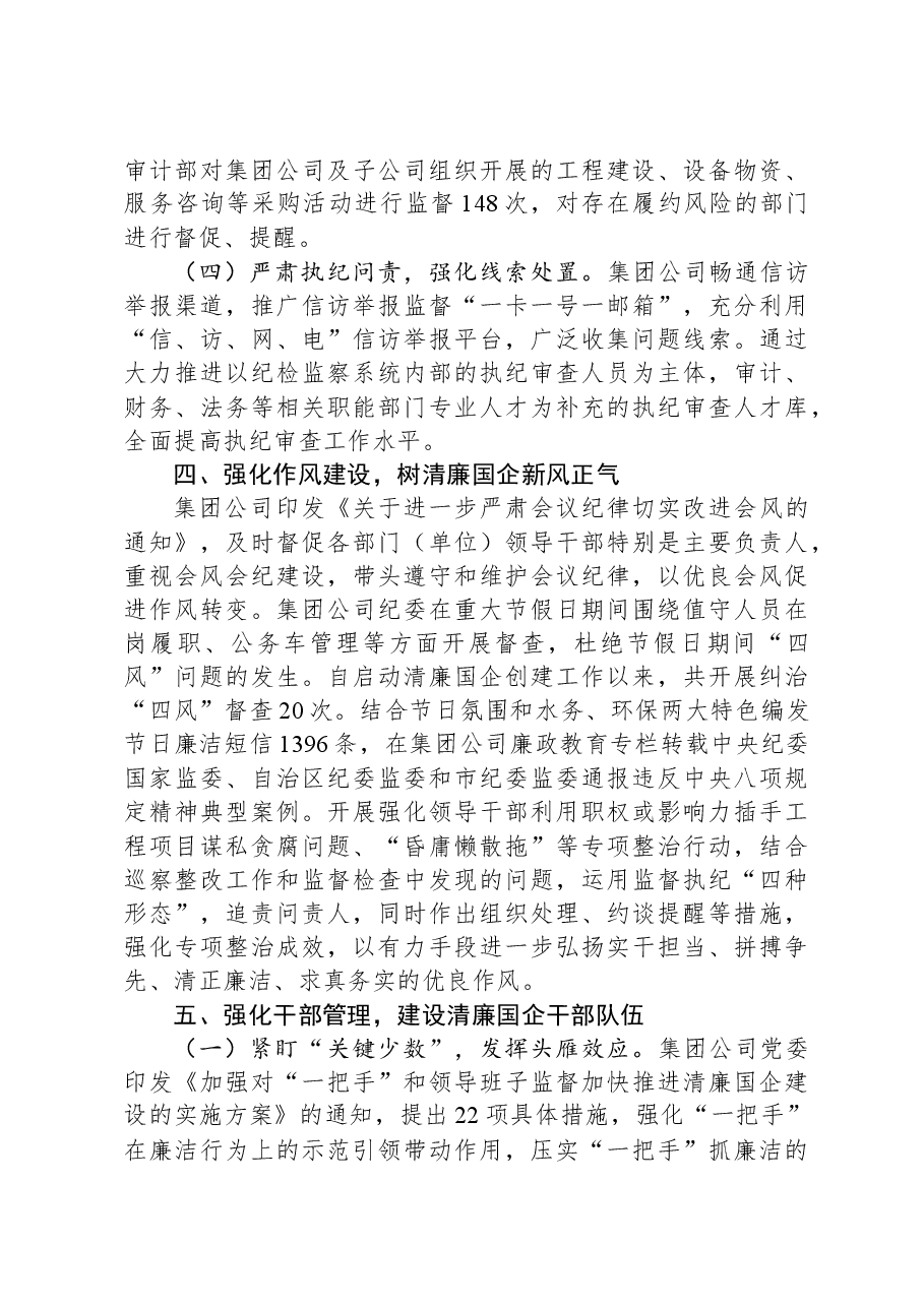 清廉国企建设工作总结报告.docx,第4页预览