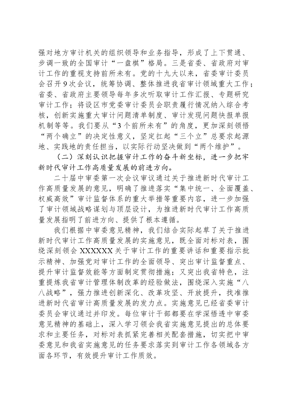 在2023年度审计厅机关集中整训动员会上的讲话.docx,第3页预览