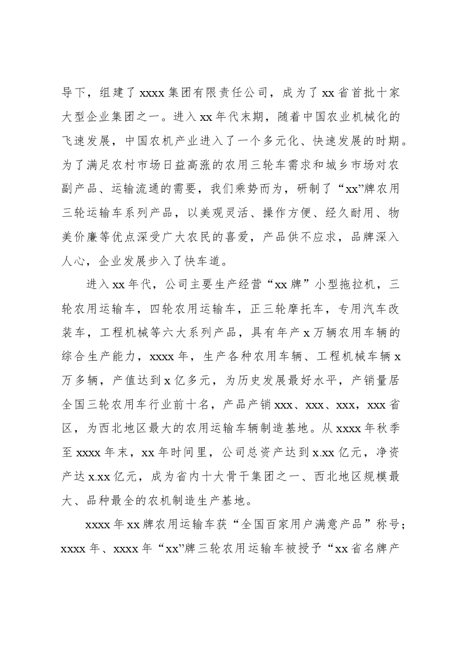 董事长在xx公司建厂xx周庆祝活动上的讲话(集团公司).docx,第4页预览