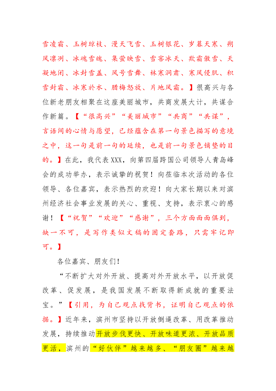 【009】共享开放 共赢未来——第四届跨国公司领导人青岛峰会滨州专场致辞.docx,第2页预览