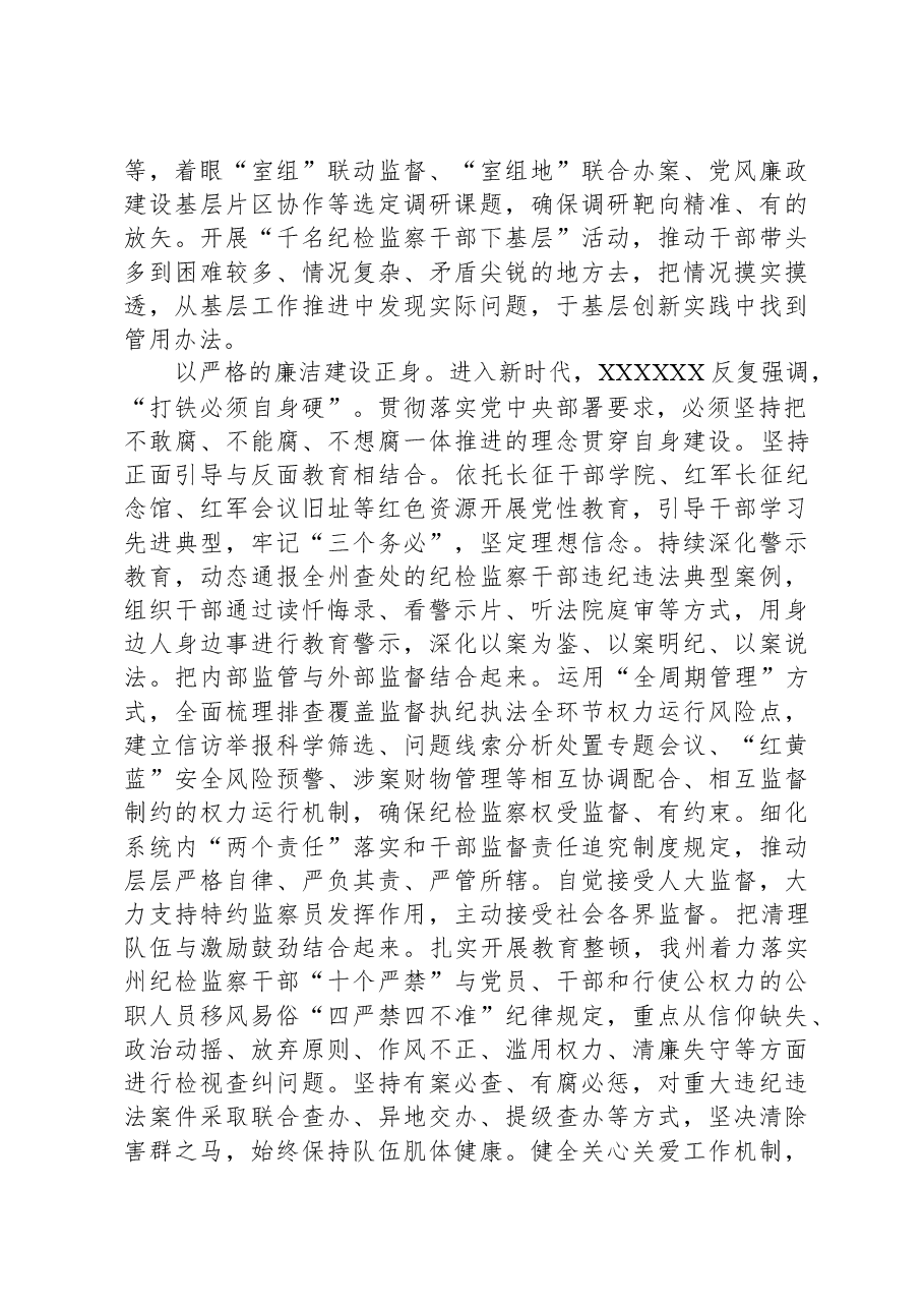 在全省纪检监察系统重点工作暨纪检监察干部队伍教育整顿检视整治工作推进会上的汇报发言.docx,第3页预览