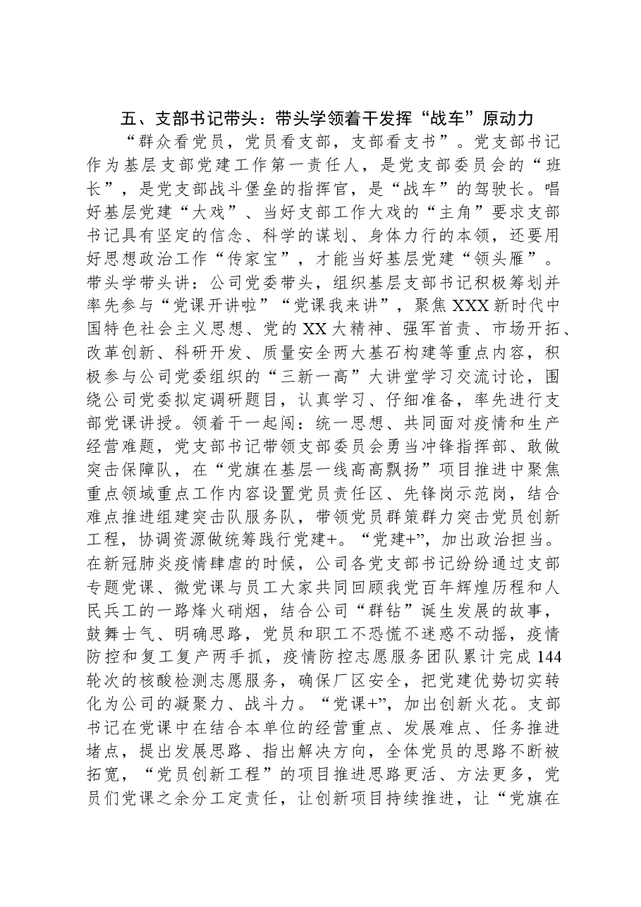 某国企党建工作经验做法:“四轮一带”工作法激活支部内生动力的探索与实践.docx,第4页预览