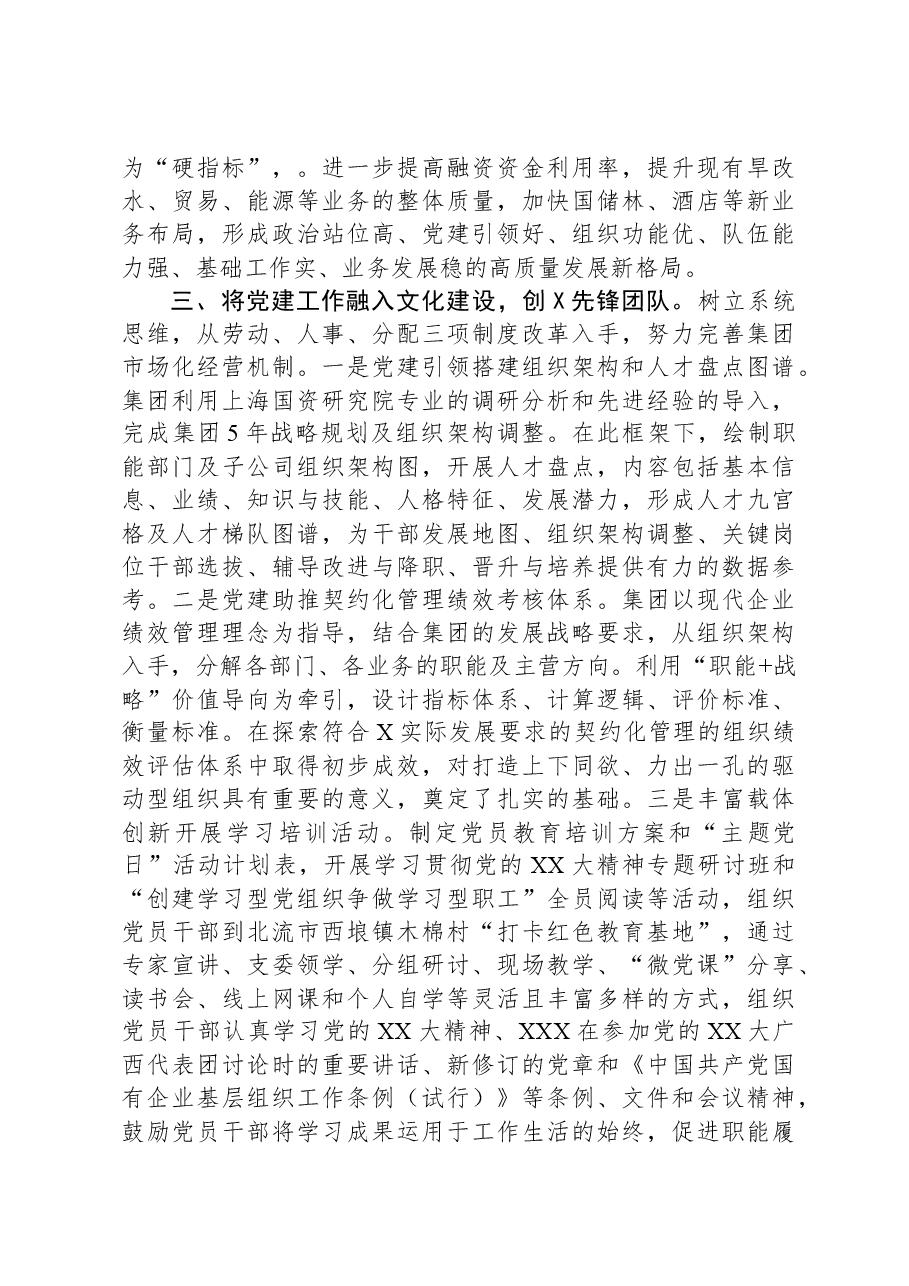 国企党建工作经验做法:“推动‘三融三创’建设+引领企业高质量高效益发展.docx,第3页预览