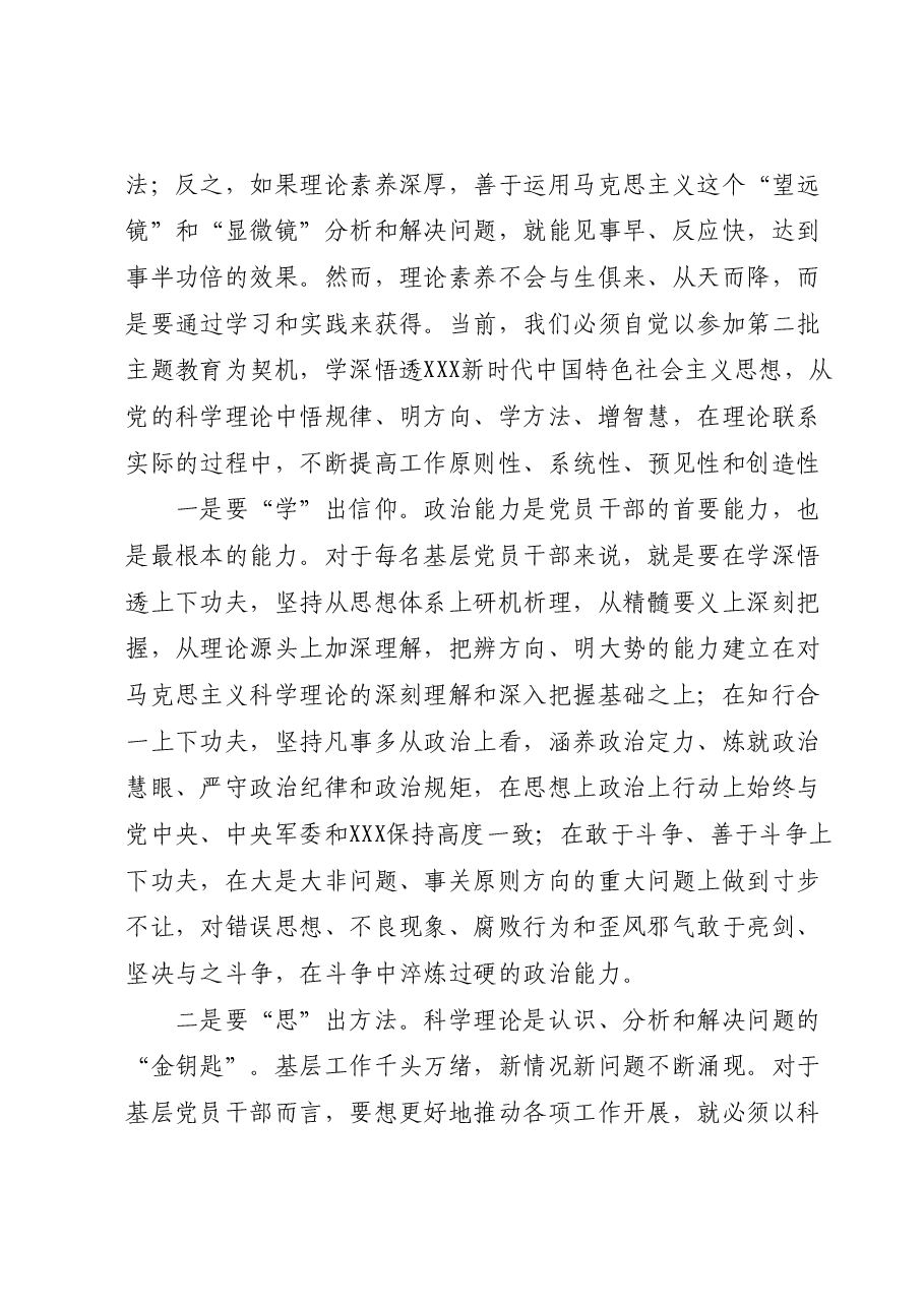 专题党课：把握总要求推动主题教育在基层见行见效.docx，第2页预览