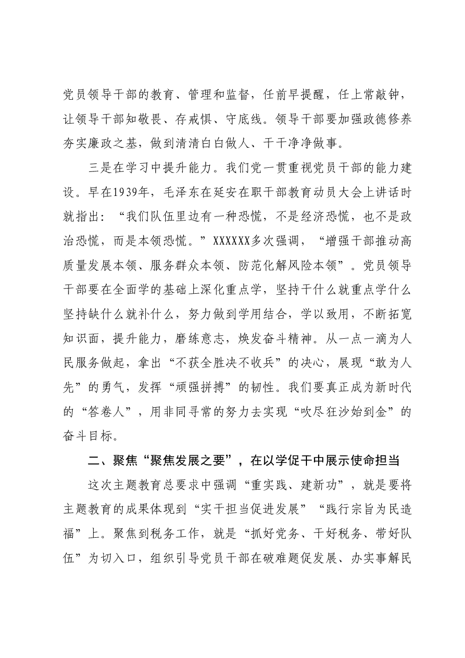 第二批主题教育专题党课:以学铸魂担使命踔厉奋发建新功.docx,第3页预览
