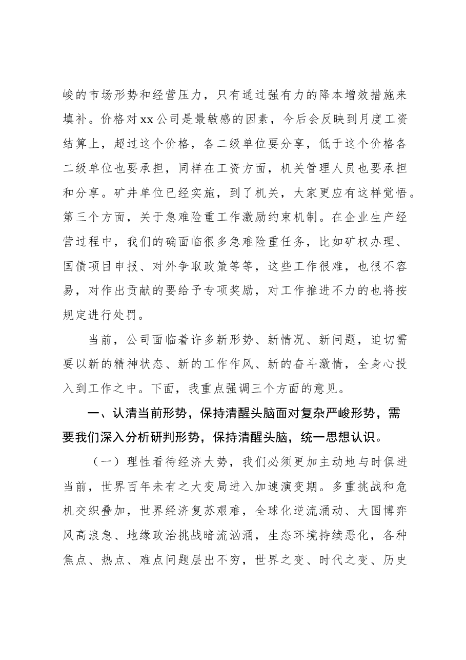 董事长在xx公司形势任务教育宣讲会上的讲话(集团公司).docx,第3页预览