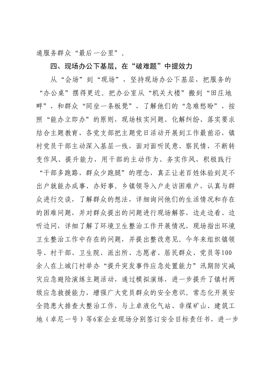镇党委书记在全县主题教育“四下基层”经验分享会上的发言.docx,第4页预览