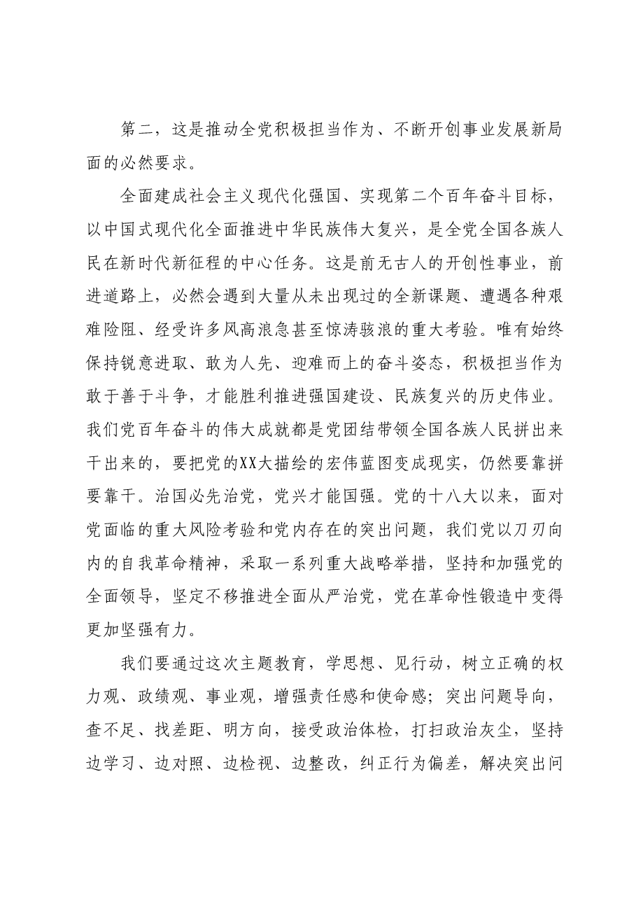 主题教育党课:全面贯彻2023年主题教育 在“XXXXXX”进程中奋力担当作为.docx,第3页预览