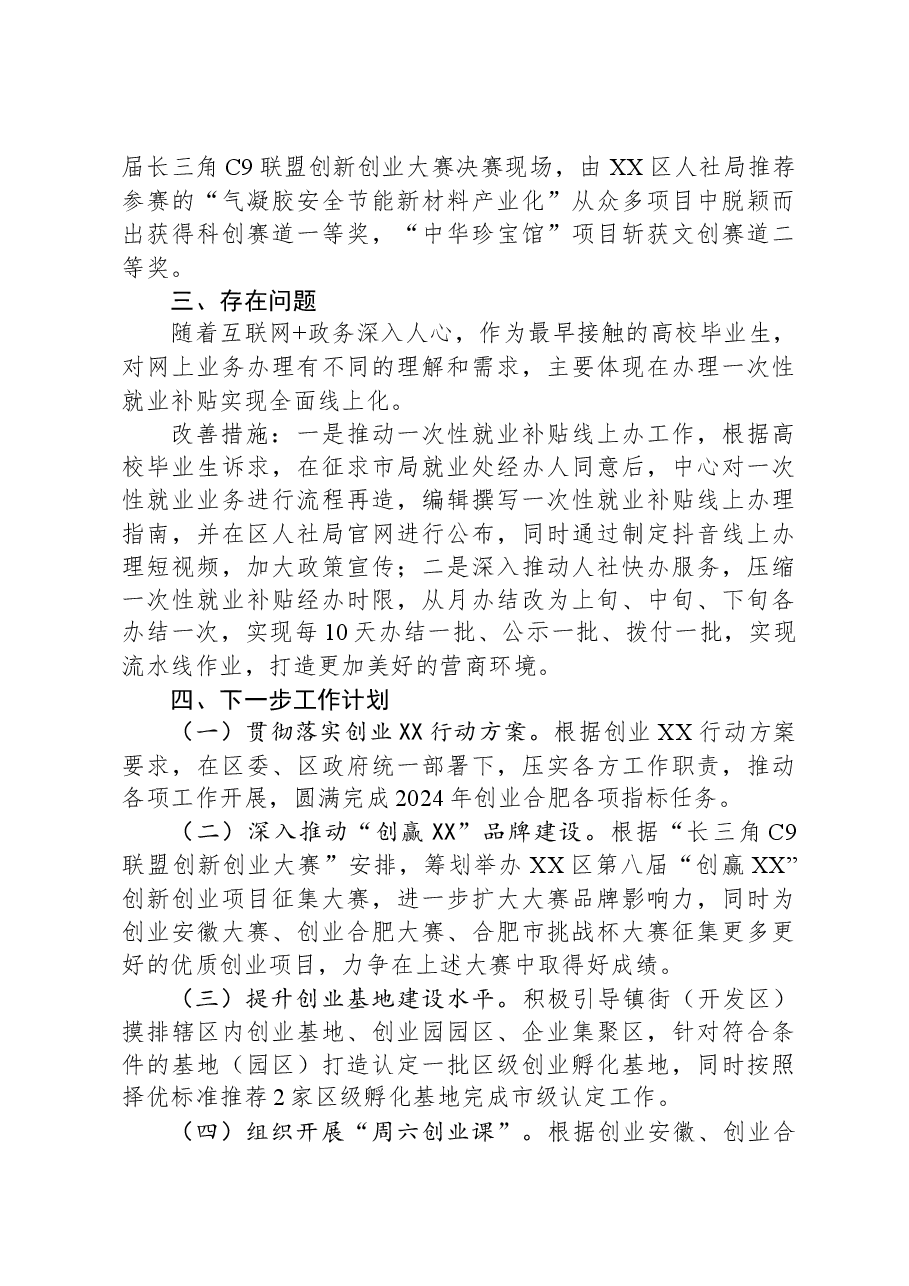 2023年XX区创业工作总结.docx,第3页预览