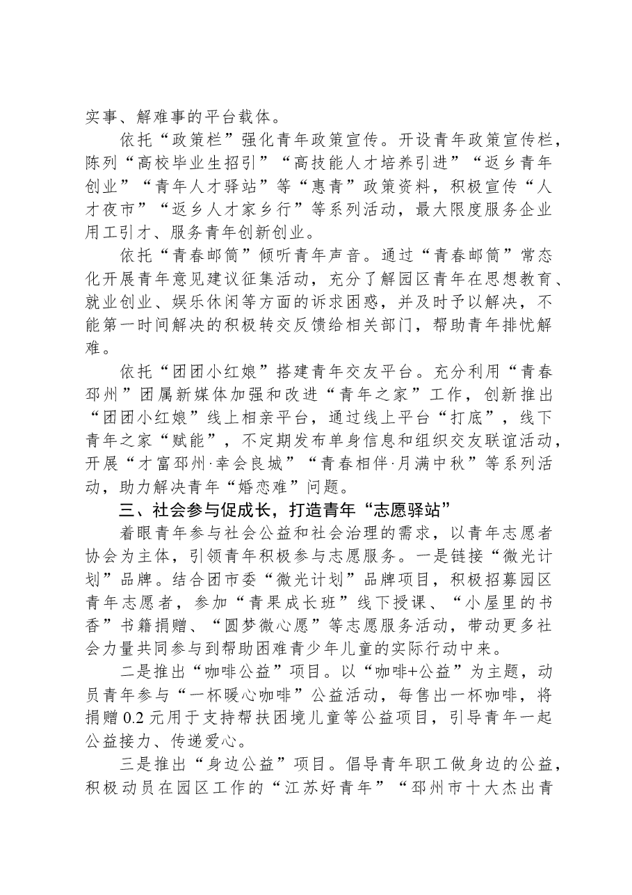 经验做法：打造园区“小港湾”，扩大青年“朋友圈”.docx，第2页预览