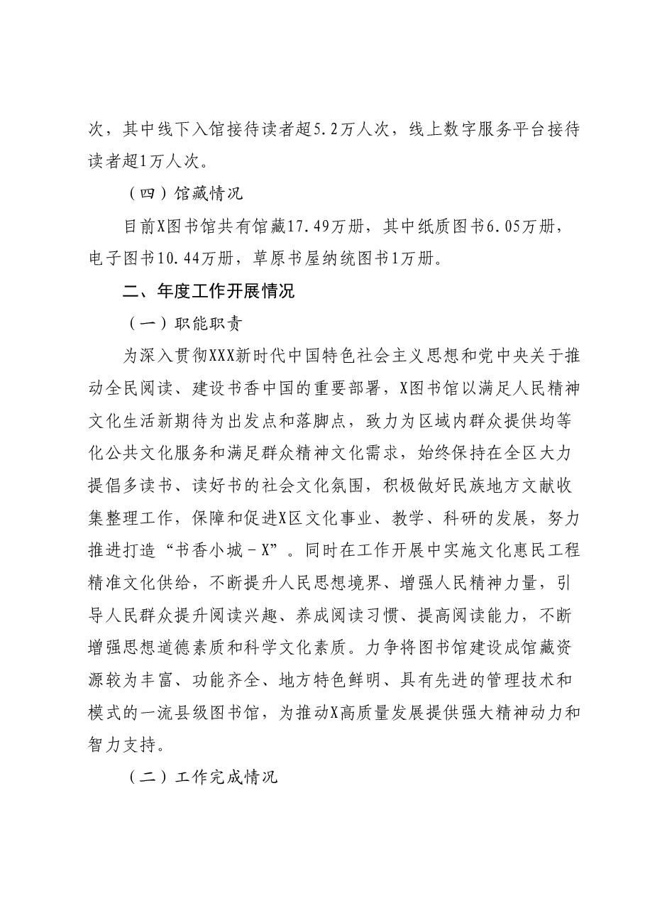 XX图书馆2023年度工作总结报告.docx,第2页预览