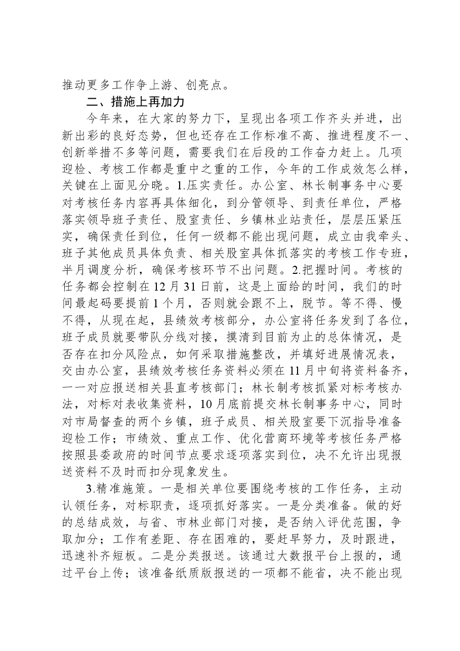 局党委书记在迎接林长制年终考核工作推进会上的讲话.docx,第3页预览