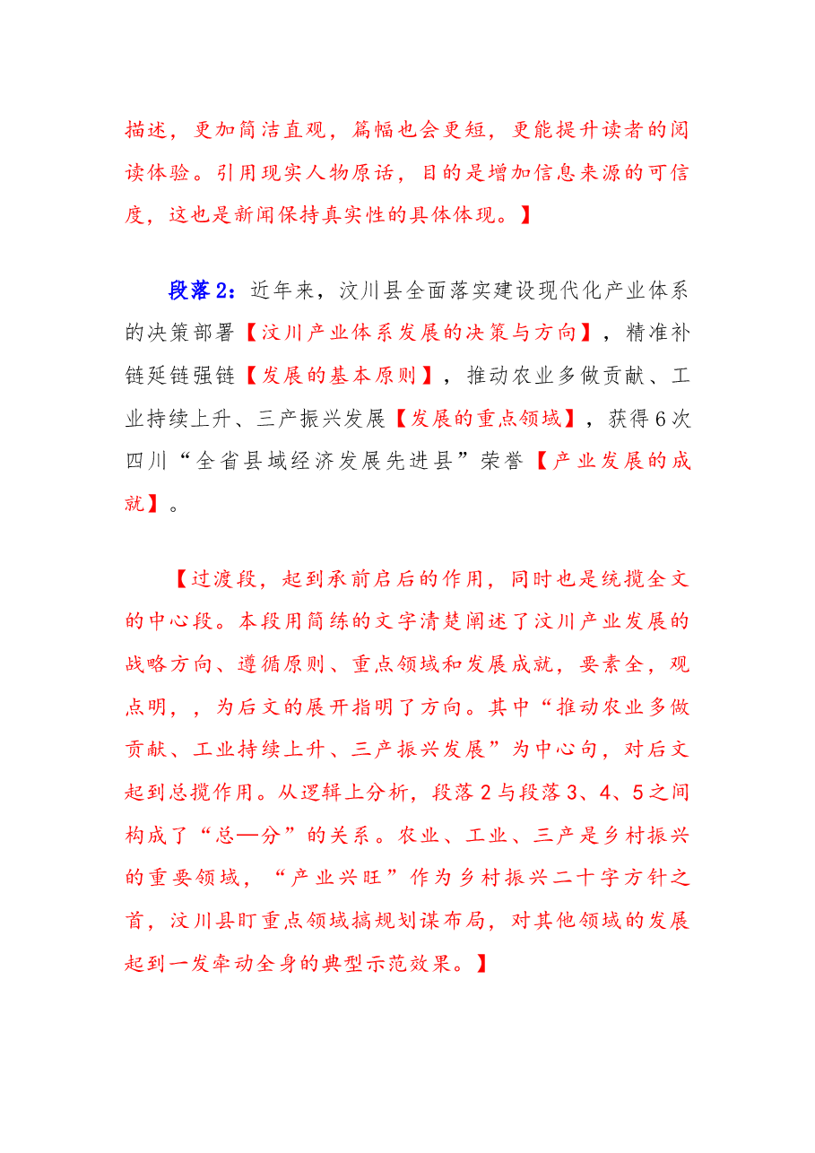 【002】调整产业结构 带动乡村振兴.docx,第2页预览