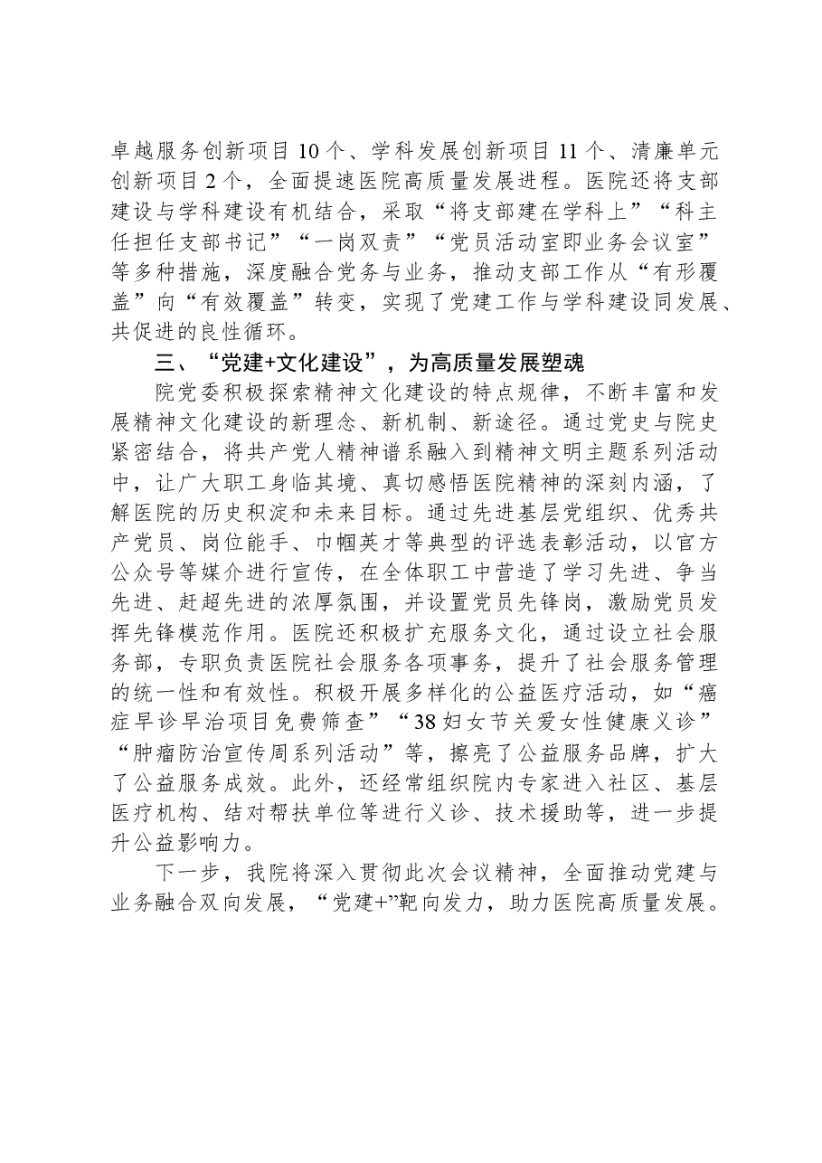 医院党委书记在全市医疗行业党建推进会上的发言.docx,第2页预览