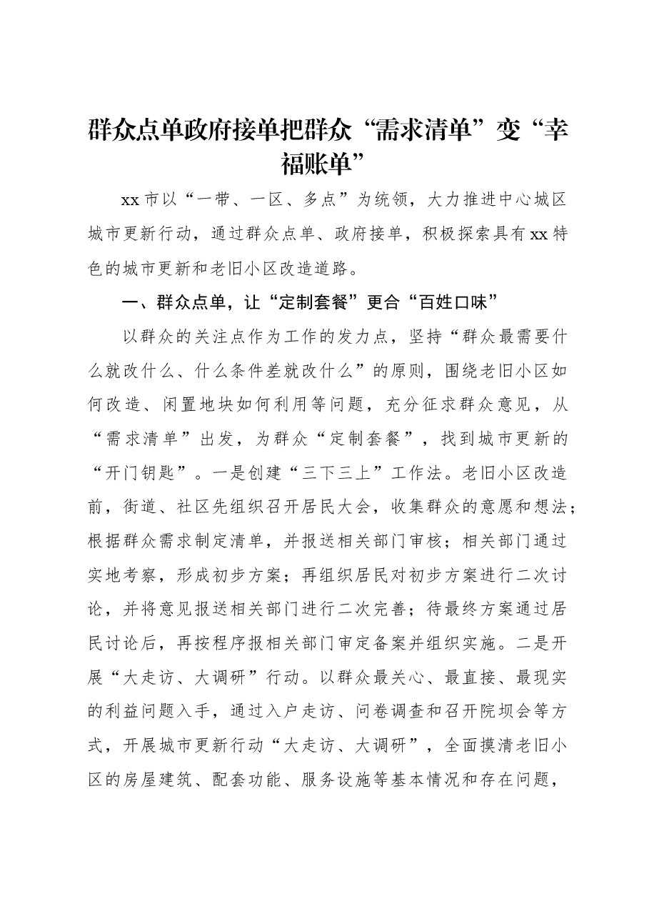 (7篇)城市更新和城镇老旧小区改造经验交流材料汇编.docx,第4页预览