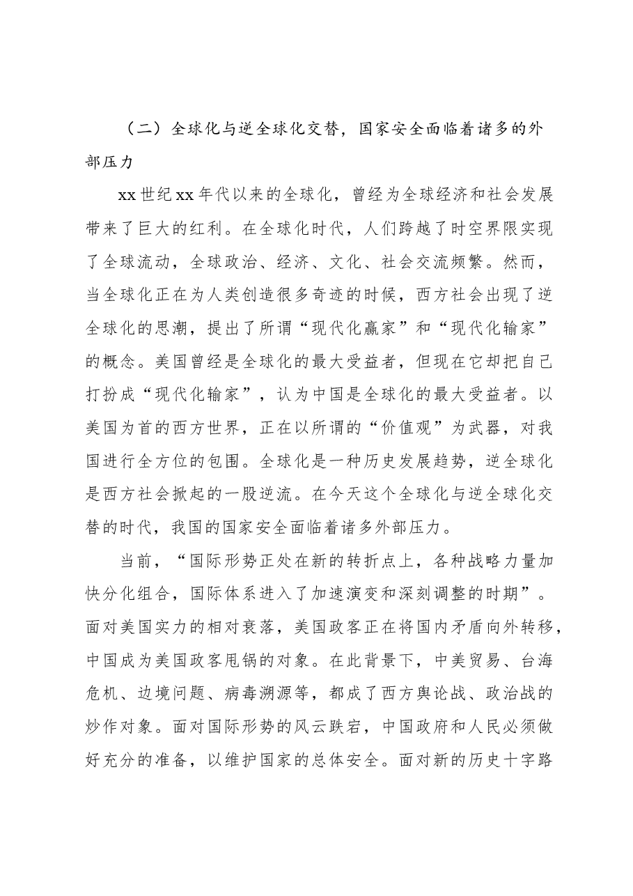 对大数据时代舆情环境的变迁与网络舆情的传播特征分析报告.docx,第4页预览