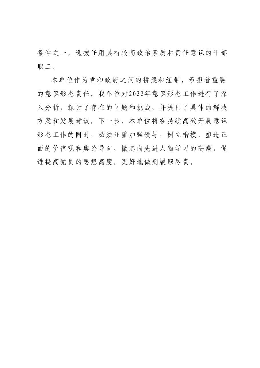 县机关党工委2023年意识形态工作分析研判材料.docx,第4页预览