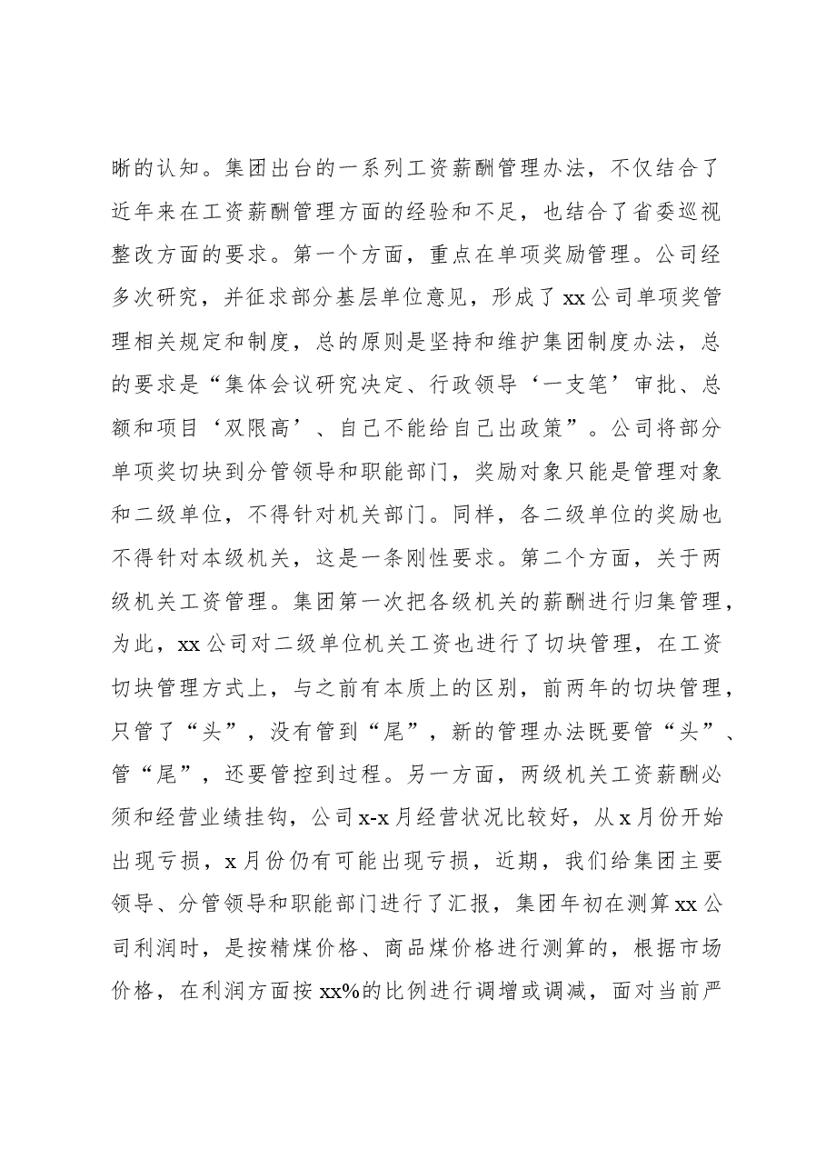 董事长在xx公司形势任务教育宣讲会上的讲话(集团公司).docx,第2页预览