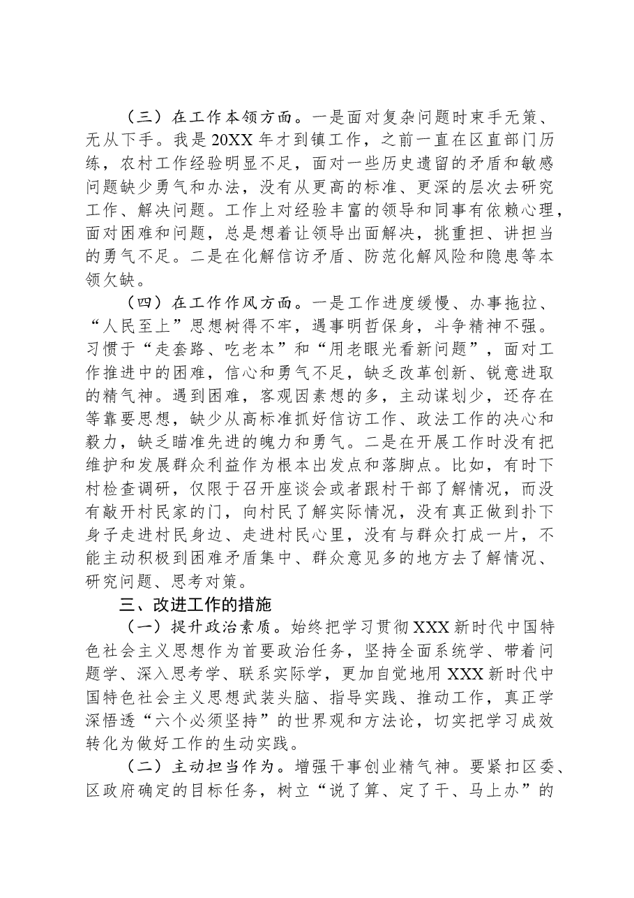 2023年主题教育专题二学习心得体会.docx,第3页预览