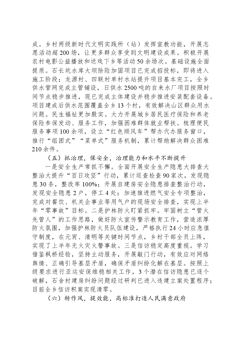 XX乡2023年工作总结.docx,第3页预览