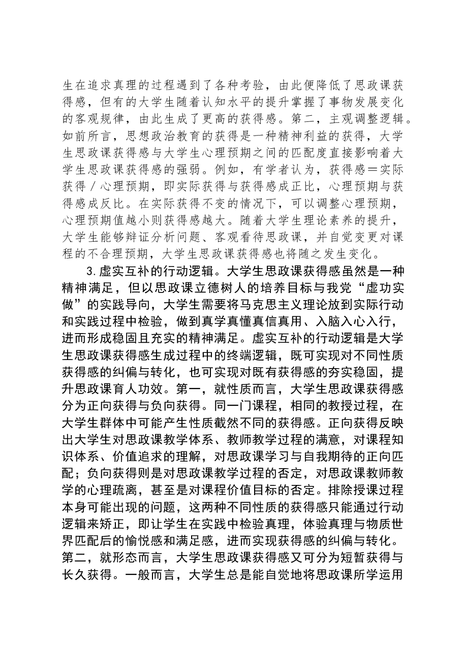 大学生思政课获得感调研报告.docx,第3页预览
