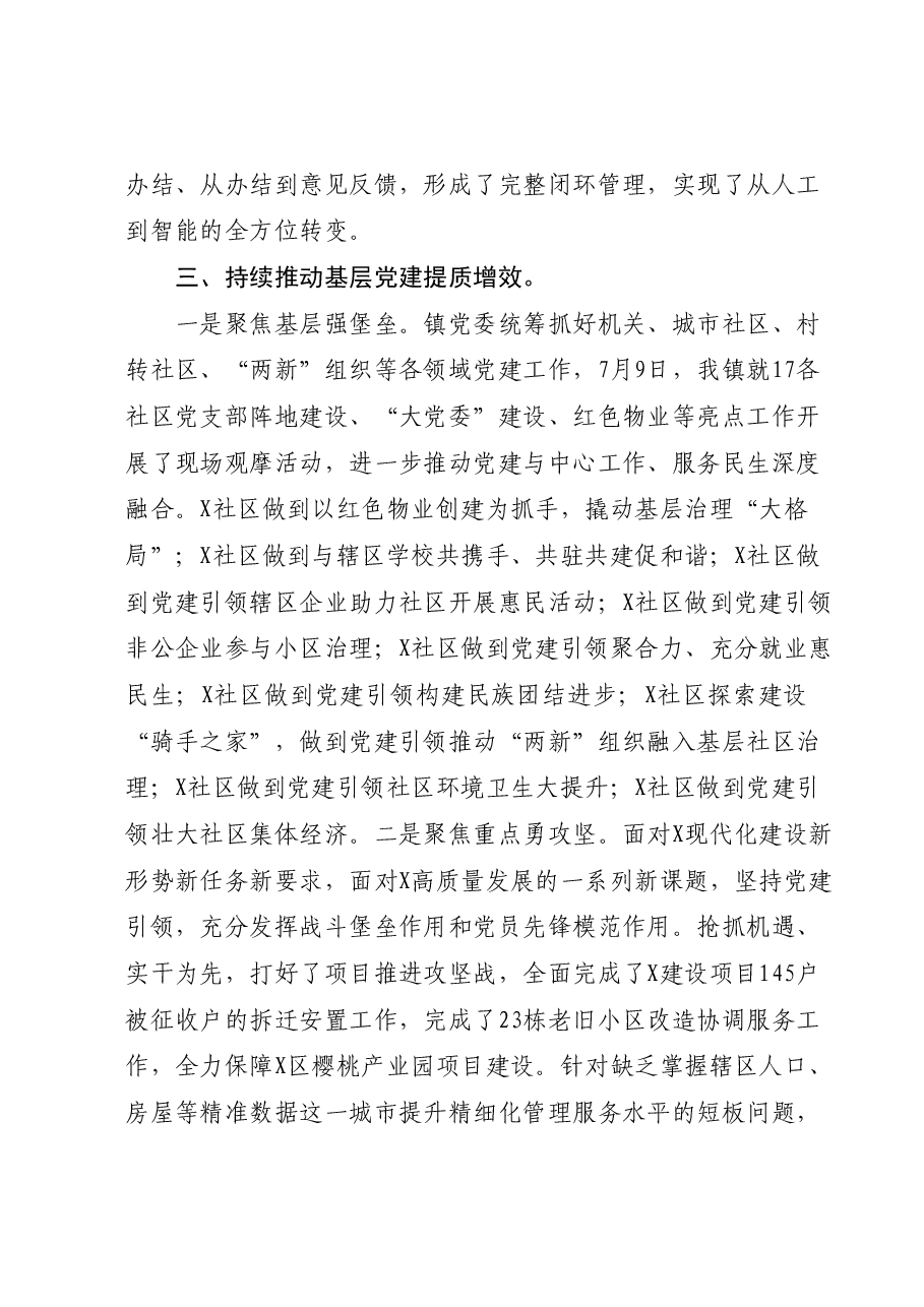 在全区主题教育深化民事直说1234工作法暨基层党建重点任务推进会上的发言.docx,第3页预览