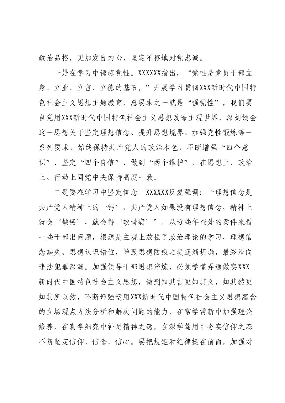 第二批主题教育专题党课:以学铸魂担使命踔厉奋发建新功.docx,第2页预览
