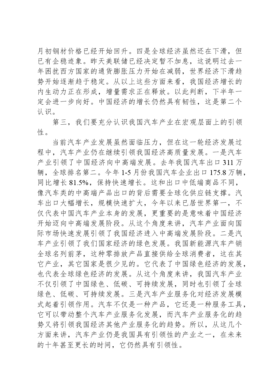 副会长在2023汽车整车物流发展大会上的致辞.docx,第3页预览