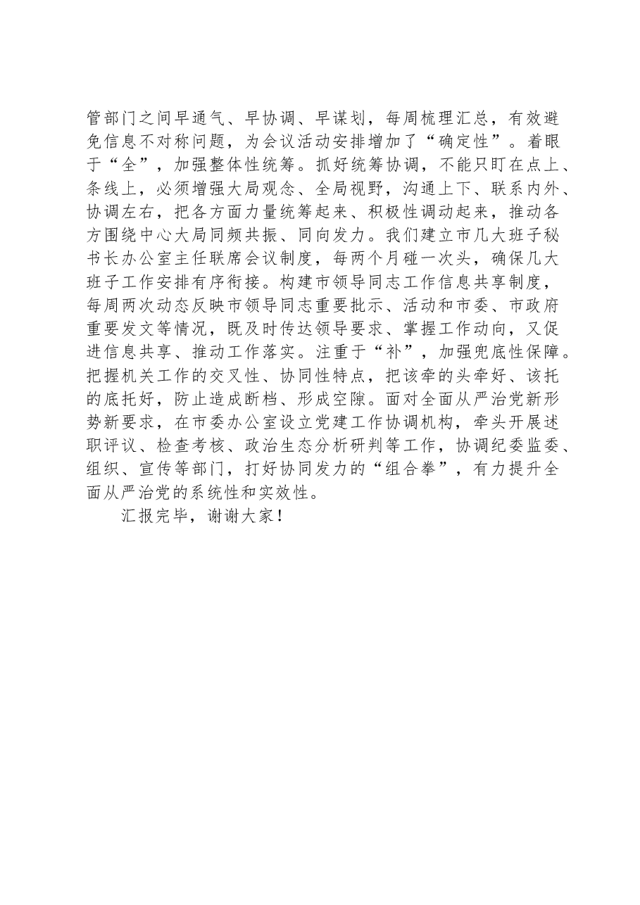 在全省党委办公室系统工作会议上的汇报发言.docx,第3页预览