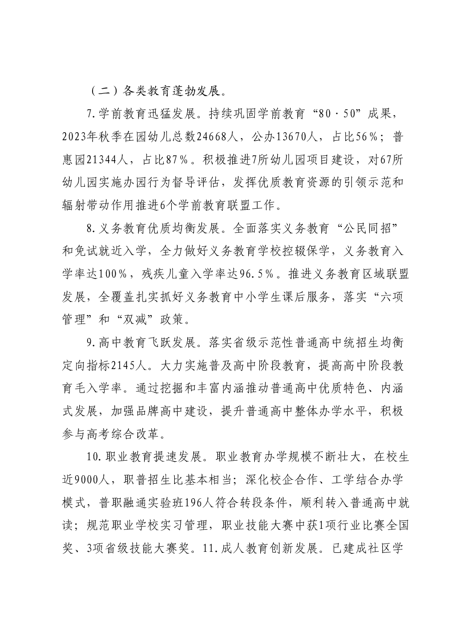 县教育和体育局委2023年工作总结及2024年工作计划.docx,第3页预览