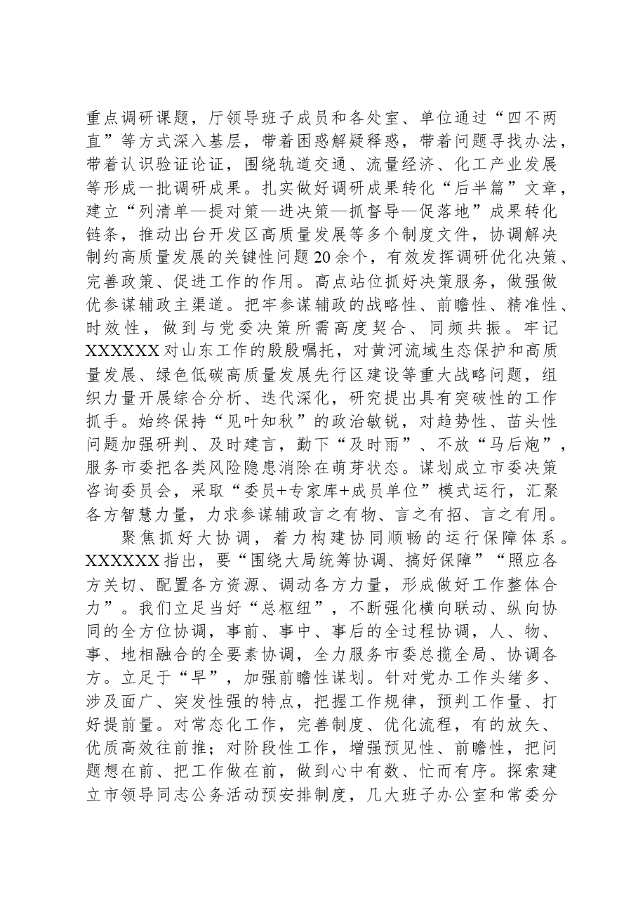 在全省党委办公室系统工作会议上的汇报发言.docx,第2页预览