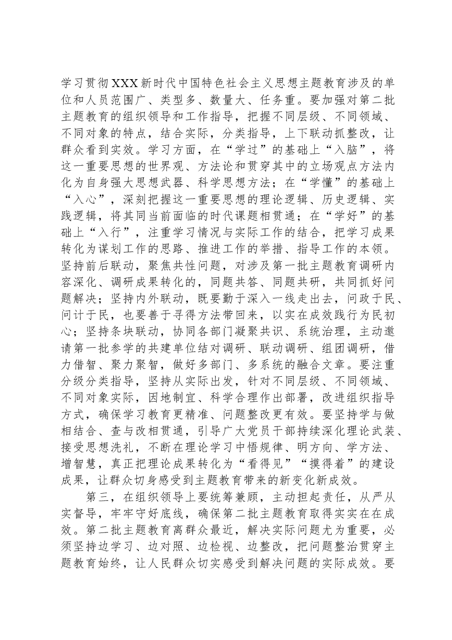 在11月份第二批主题教育工作座谈会上的讲话.docx，第3页预览