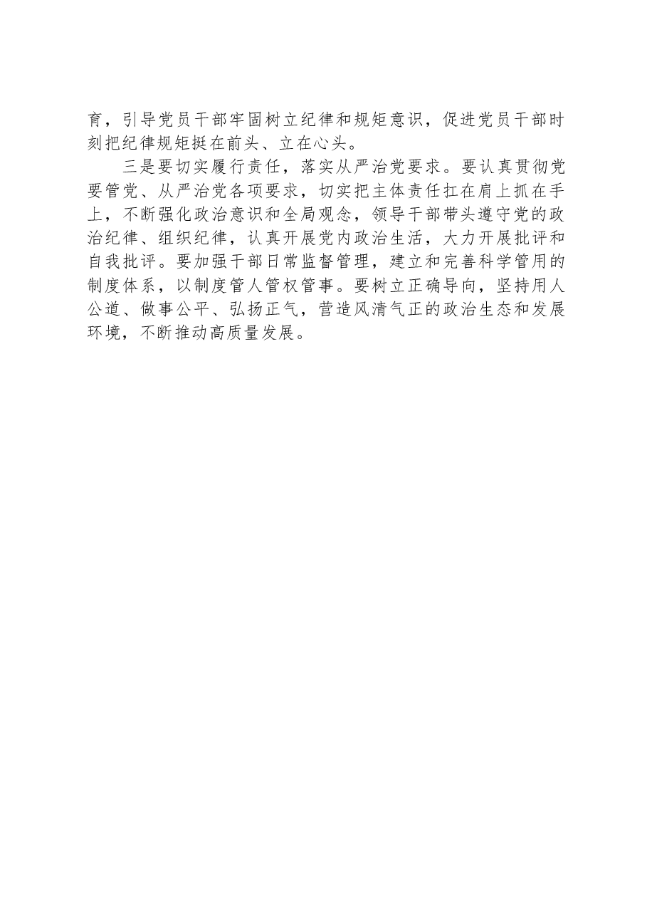 在党委理论学习中心组党章党规党纪专题学习研讨会上的讲话.docx,第2页预览