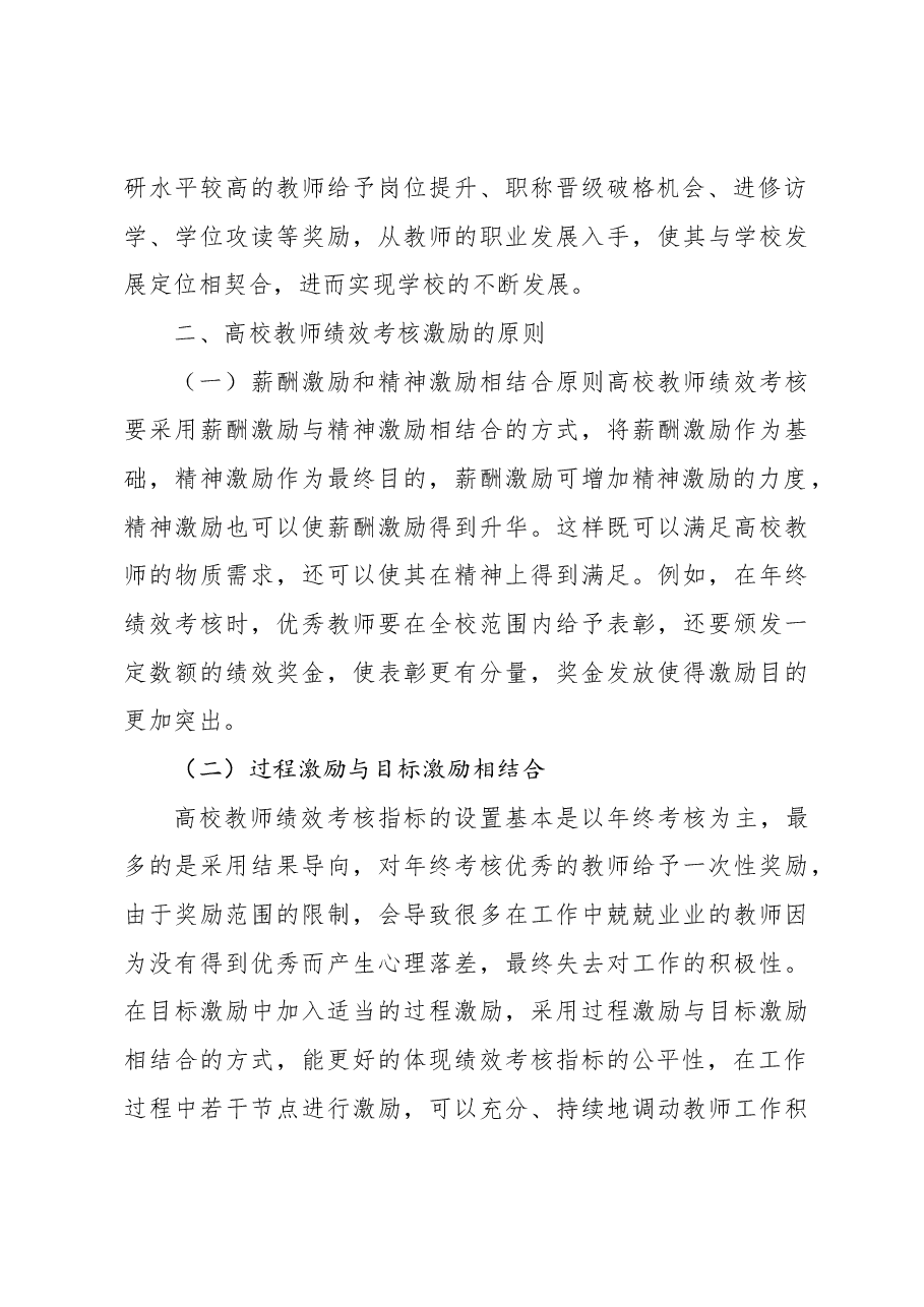 关于高校教师绩效考核激励机制研究主题报告.docx,第3页预览