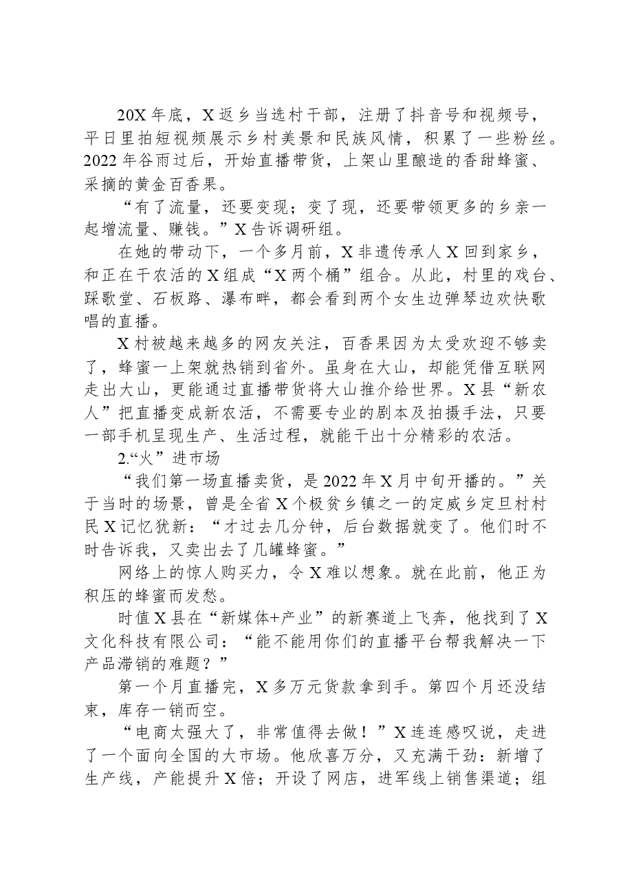 “三新农”助推乡村振兴调研报告.docx,第2页预览