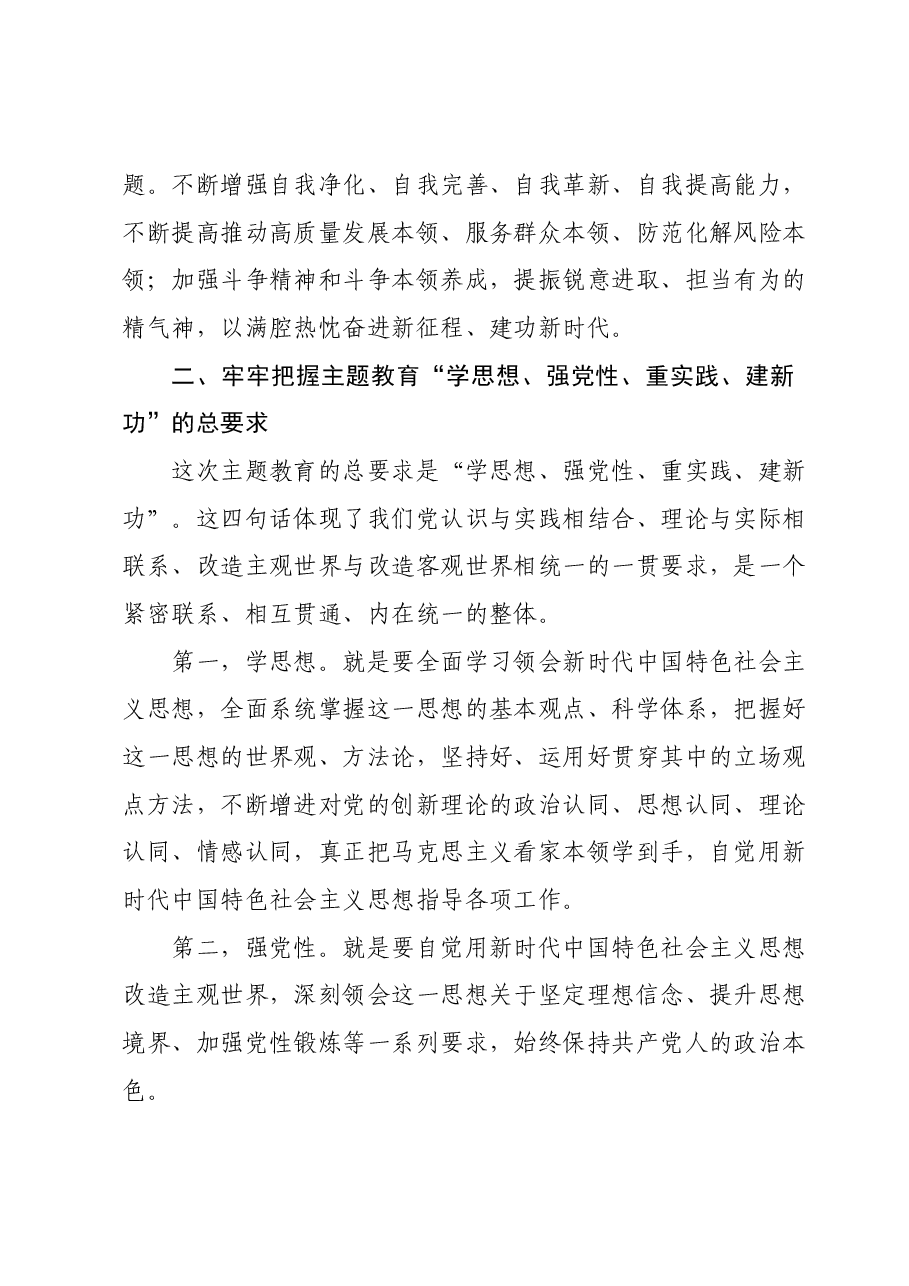 主题教育党课:全面贯彻2023年主题教育 在“XXXXXX”进程中奋力担当作为.docx,第4页预览