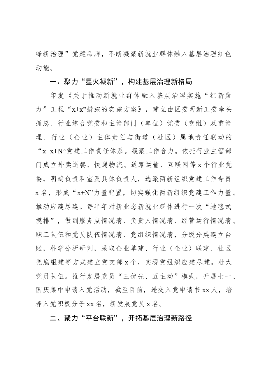 (5篇)在党建引领基层社会治理工作汇报发言材料汇编.docx,第2页预览