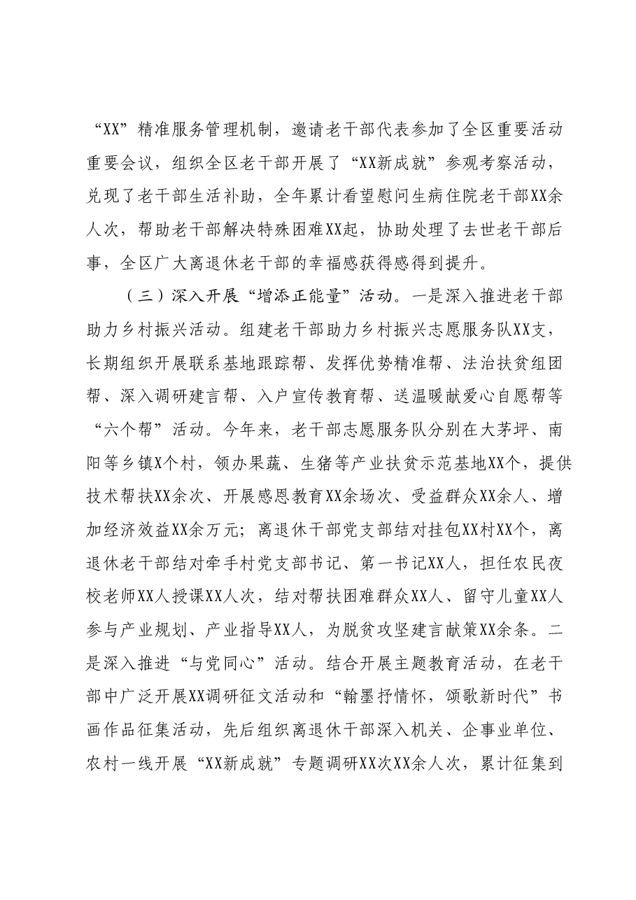 XX区委组织部老干部工作2023年总结和2024年计划.docx,第3页预览