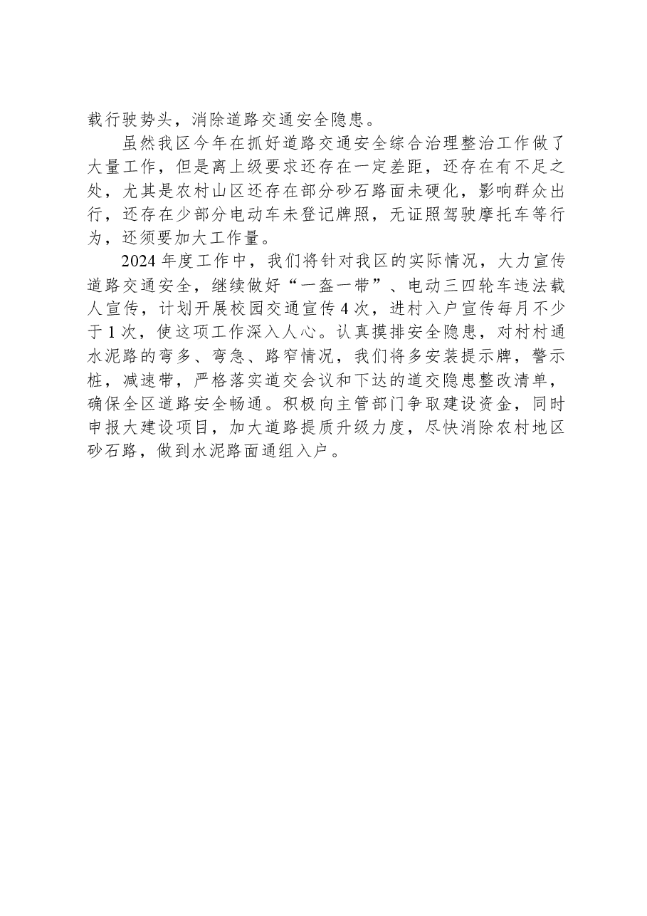 2023年道路交通工作总结和2024年工作安排.docx,第3页预览