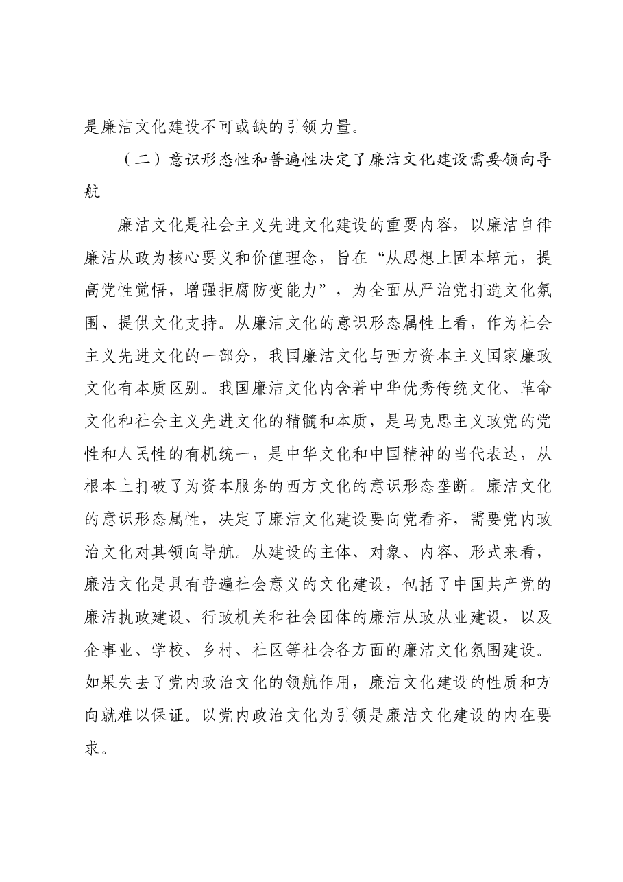 党课:以党内政治文化建设为引领抓紧抓实廉洁文化建设.docx,第3页预览