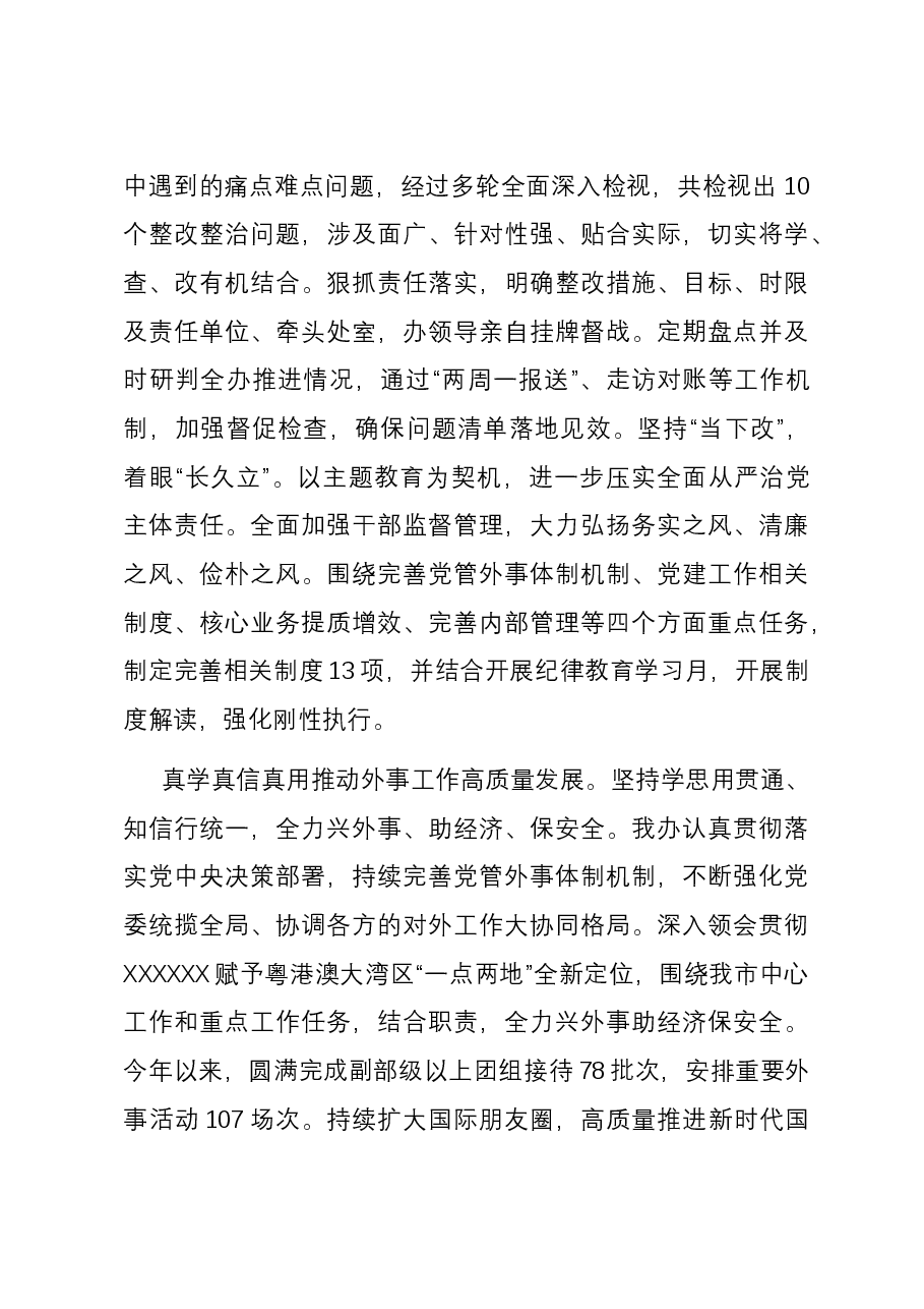 外事办在市委主题教育调研督导座谈会上的汇报发言.docx,第4页预览