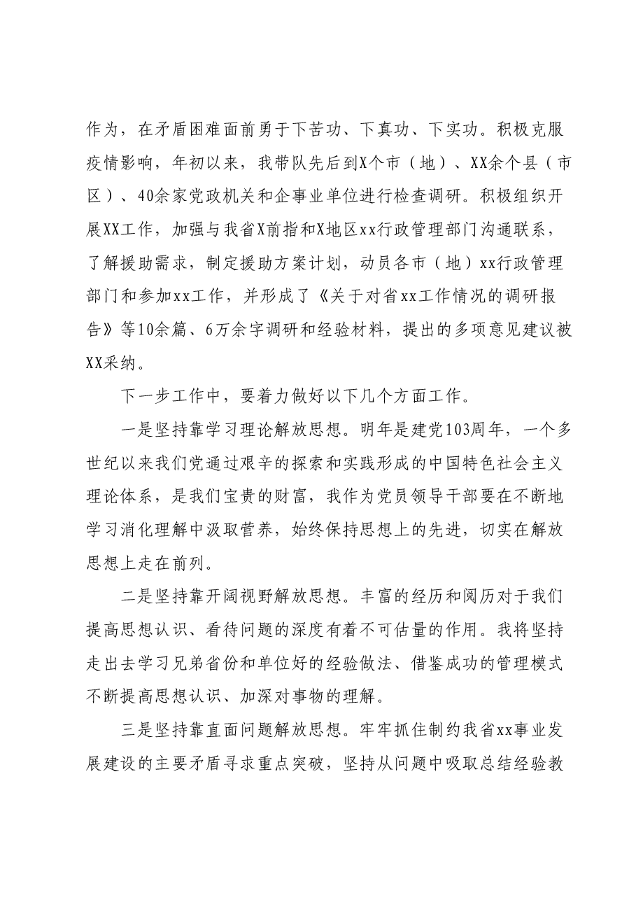 主题教育“解放思想、振兴发展”研讨剖析材料.docx,第4页预览