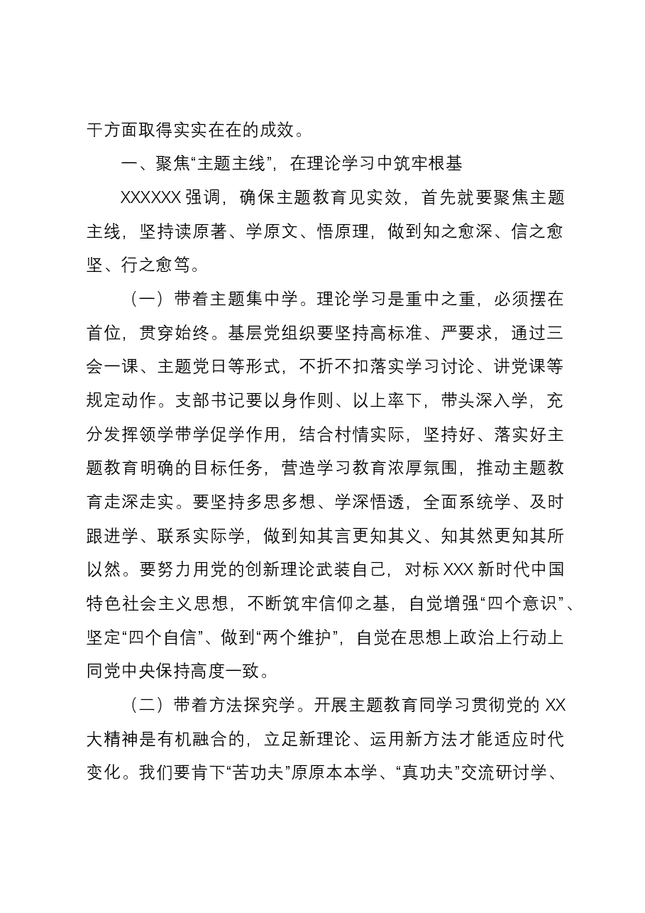 主题教育书记讲党课01.docx,第2页预览