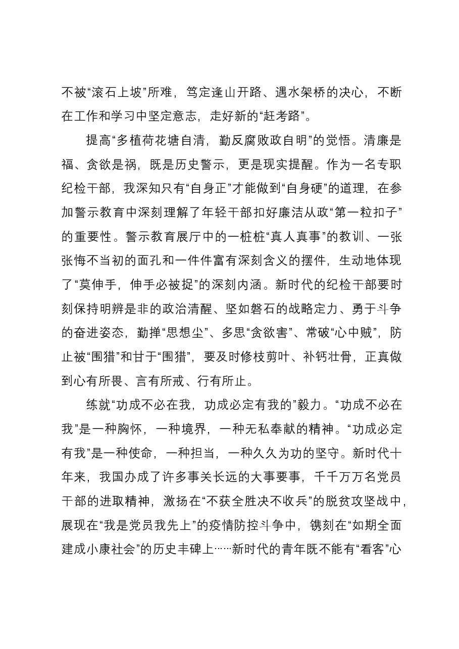 年轻纪检干部到局机关跟班学习感悟.docx,第2页预览
