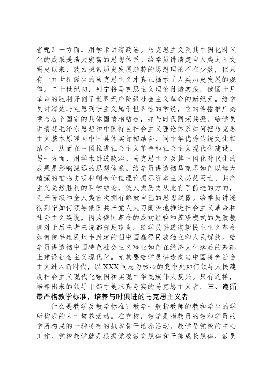 校长在市委党校理论学习中心组(扩大)专题研讨交流会上的发言.docx,第4页预览