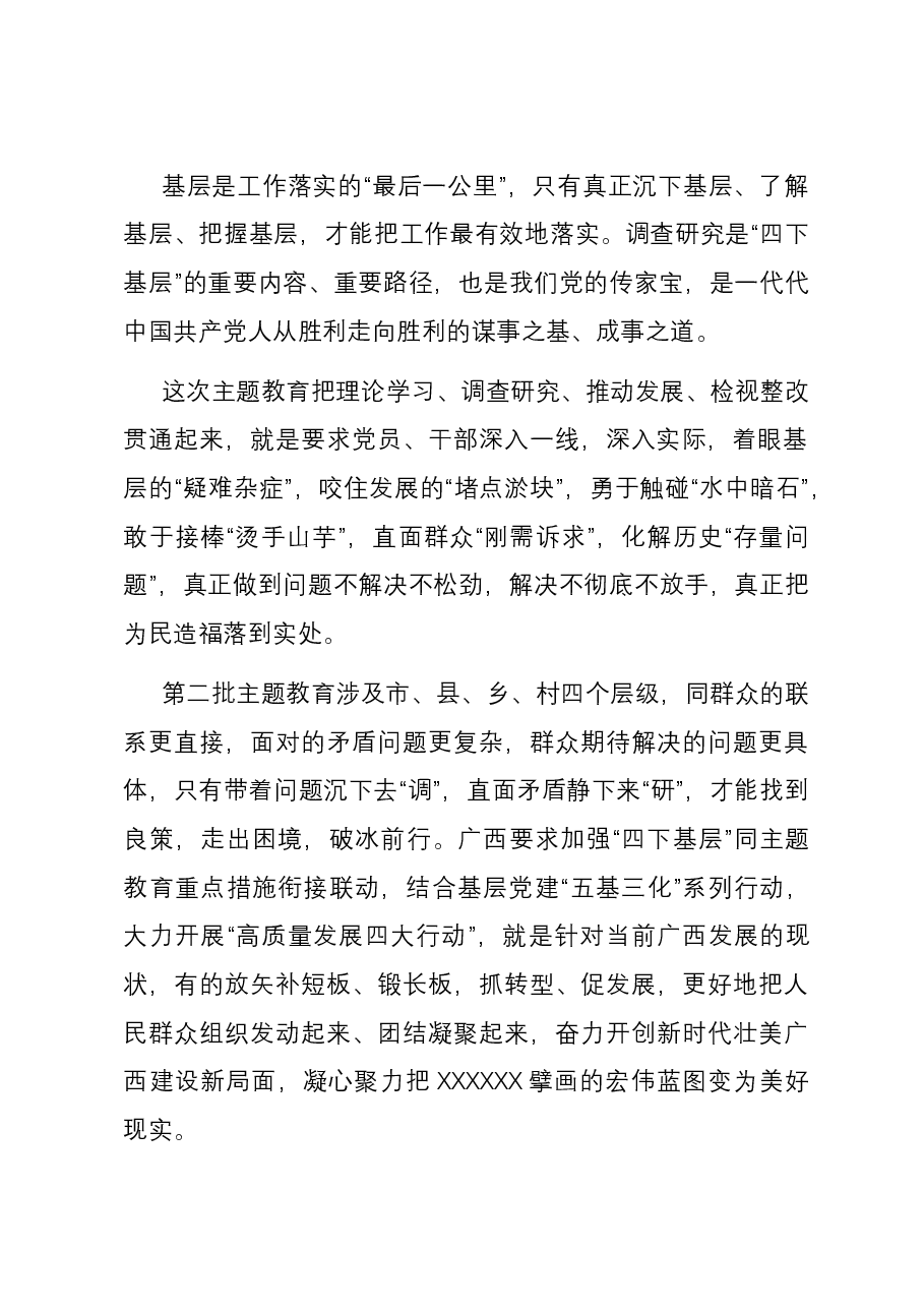 研讨发言:坚持“四下基层” 激发基层治理活力.docx,第3页预览