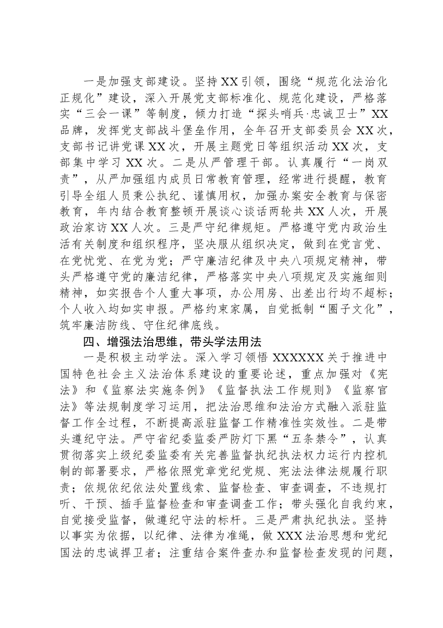 领导干部职述廉述德报告.docx,第4页预览