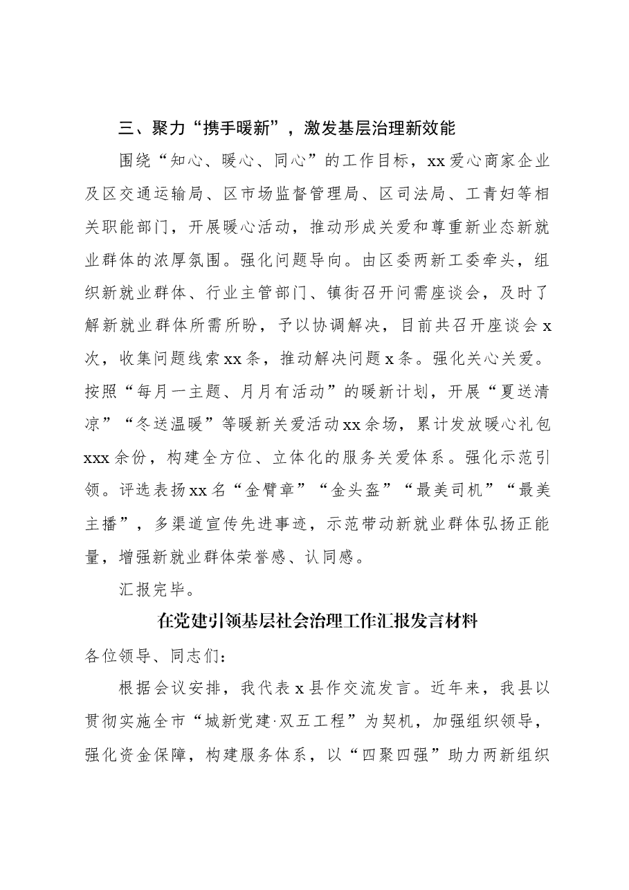 (5篇)在党建引领基层社会治理工作汇报发言材料汇编.docx,第4页预览