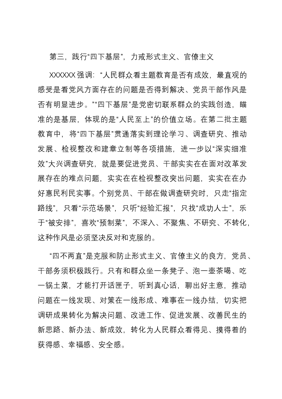 研讨发言:坚持“四下基层” 激发基层治理活力.docx,第4页预览