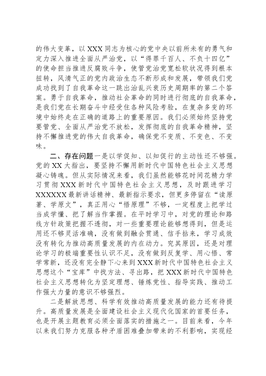 在市理论学习中心组主题教育第三专题交流研讨上的发言提纲.docx,第3页预览
